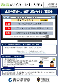 企業の皆様へ、被害に遭ったらすぐ相談を！のサムネイル