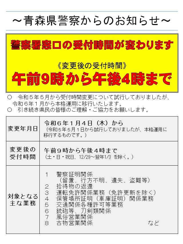 窓口受付時間の変更について