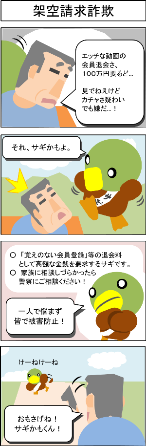 架空請求サギかも